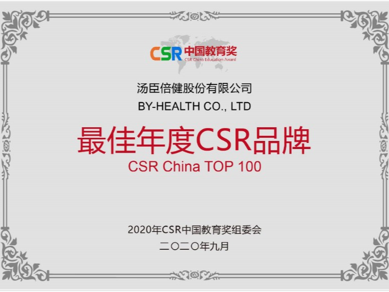 汤臣倍健获第四届CSR中国教育奖三项殊荣