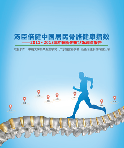 汤臣倍健骨骼专题报告[2014]