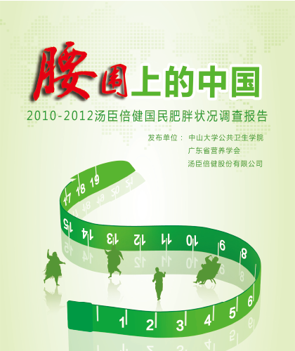 汤臣倍健肥胖专题报告[2013]