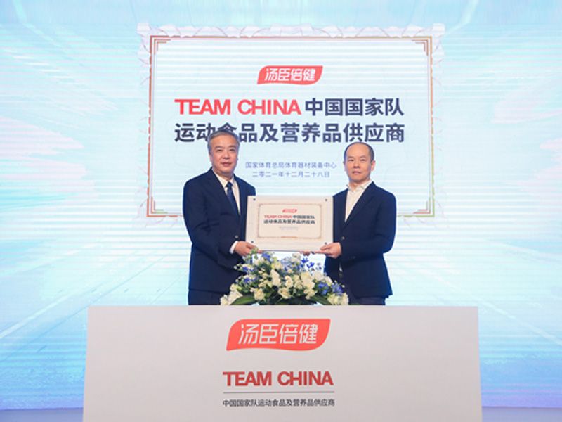 汤臣倍健成为TEAM CHINA中国国家队运动食品及营养品供应商， 助力国家队征战赛场
