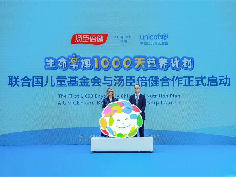 汤臣倍健携手联合国儿童基金会共推生命早期1000天营养计划