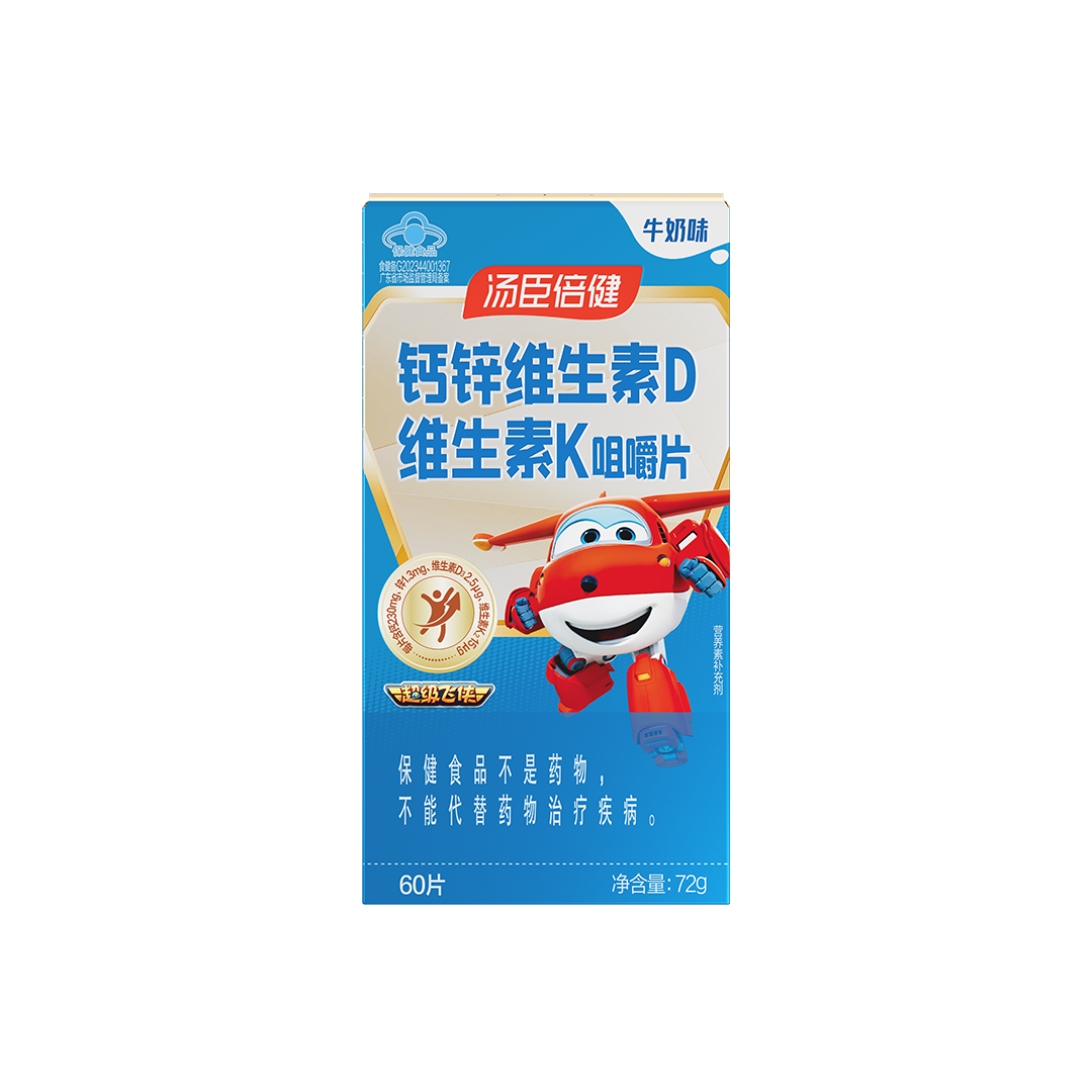 汤臣倍健钙锌维生素D维生素K咀嚼片-超级飞侠装（60片） 钙锌维生素D维生素K咀嚼片